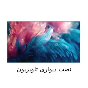 تلویزیون هوریون مدل H-75QU9375 سایز 75 اینچ