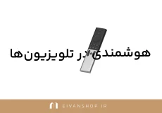 تلویزیون هوشمند چیست