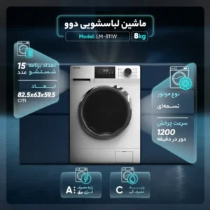 ماشین لباسشویی دوو 8 کیلویی سری Sunsu مدل LM-811W