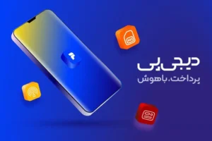 خرید اعتباری و آموزش دریافت وام دیجی پی