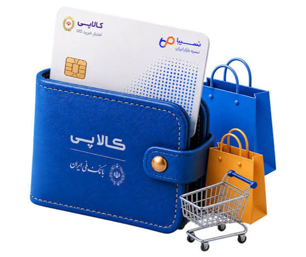 چطور وام ۲۰۰ میلیونی کالاپی را دریافت کنم؟