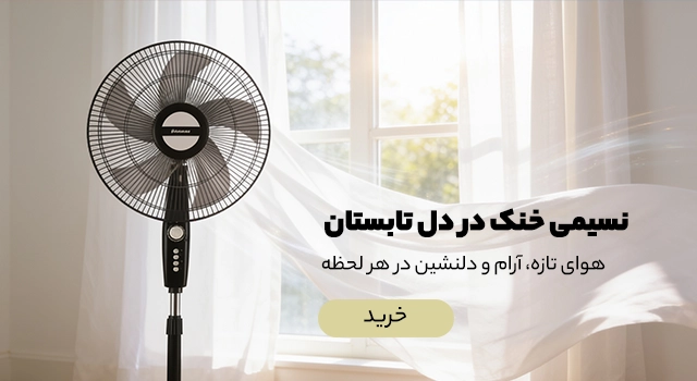پنکه و فن رومیزی