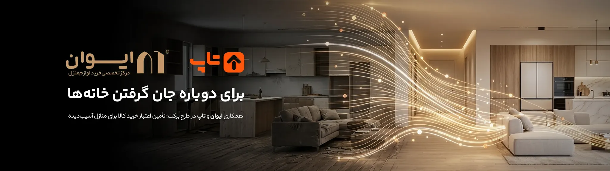 طرح برکت کیف پول تاپ و هایپرکالای خانه ایوان