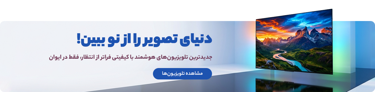 خرید تلویزیون از ایوان