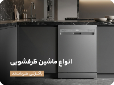 washing-machine